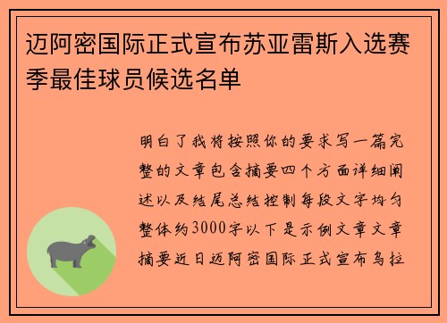 迈阿密国际正式宣布苏亚雷斯入选赛季最佳球员候选名单